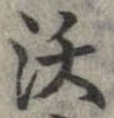 沃 위치 확인됨