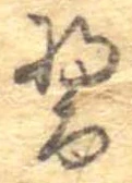 醤 위치 확인됨