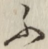 글자 ふ