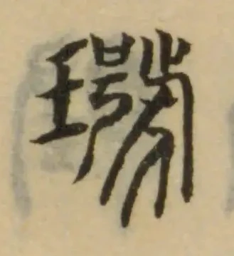 𤩭の位置