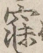 寐の位置