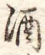 酒 위치 확인됨