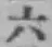 文字六