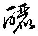 釃 위치 확인됨