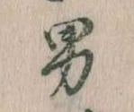 男 위치 확인됨
