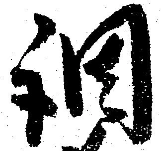 調 위치 확인됨