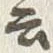 “云”字
