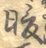 Đã định vị 暖