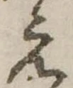 位置定マレル未定