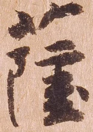已定位薩