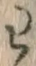 字わ