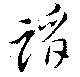蹈 위치 확인됨