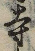 已定位寺