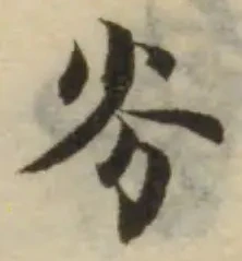 Đã định vị 劣