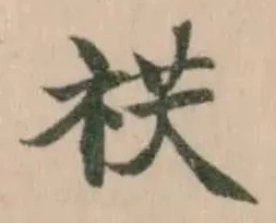 Located 䄏