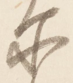 Located 尓