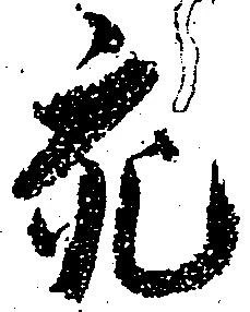 充 위치 확인됨