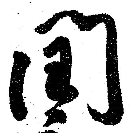閏 위치 확인됨