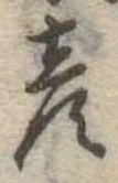 彦 위치 확인됨