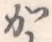 か 위치 확인됨