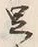 글자 足