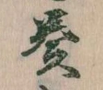 奏 위치 확인됨