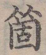 位置定マレル個