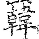 글자 韓