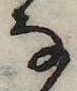 𛂂の位置