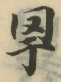罕，已得其位