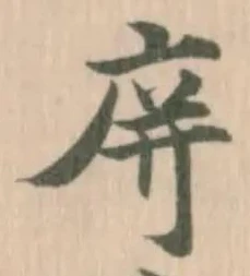 庰の位置
