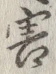 位置 確認된 害