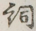 詞 위치 확인됨