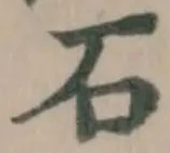 石 위치 확인됨