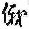 俄の位置