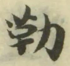 位置定マレル勒