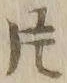 Character 片
