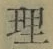 글자 理