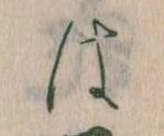 𛂡 위치 확인됨