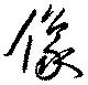 像 위치 확인됨