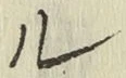 글자 ル