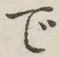 글자 で