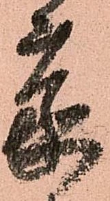 已定位蒙