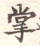 掌 위치 확인됨
