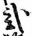 未割り当ての位置