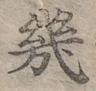 幾の位置