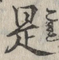 已定位是