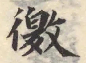 徼 위치 확인됨