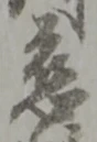 慈 위치 확인됨