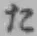 𡨸た